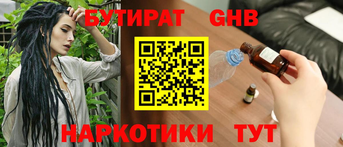 Гусиноозёрск  БУТИРАТ  Вход с VPN  Бутират BDO 