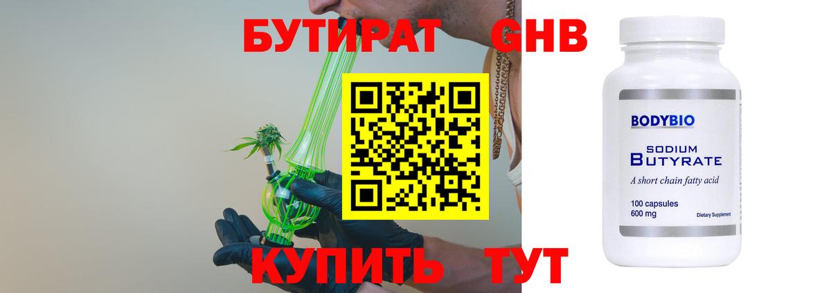БУТИРАТ BDO 33%  Бутират  Гусиноозёрск 