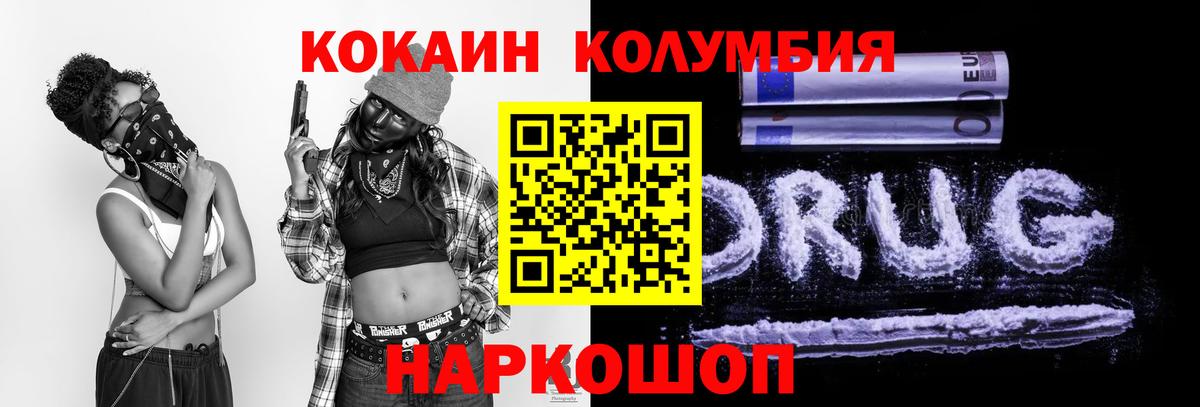 Кокаин Боливия  Вход с VPN  COCAIN Колумбийский  Кокаин  Гусиноозёрск 