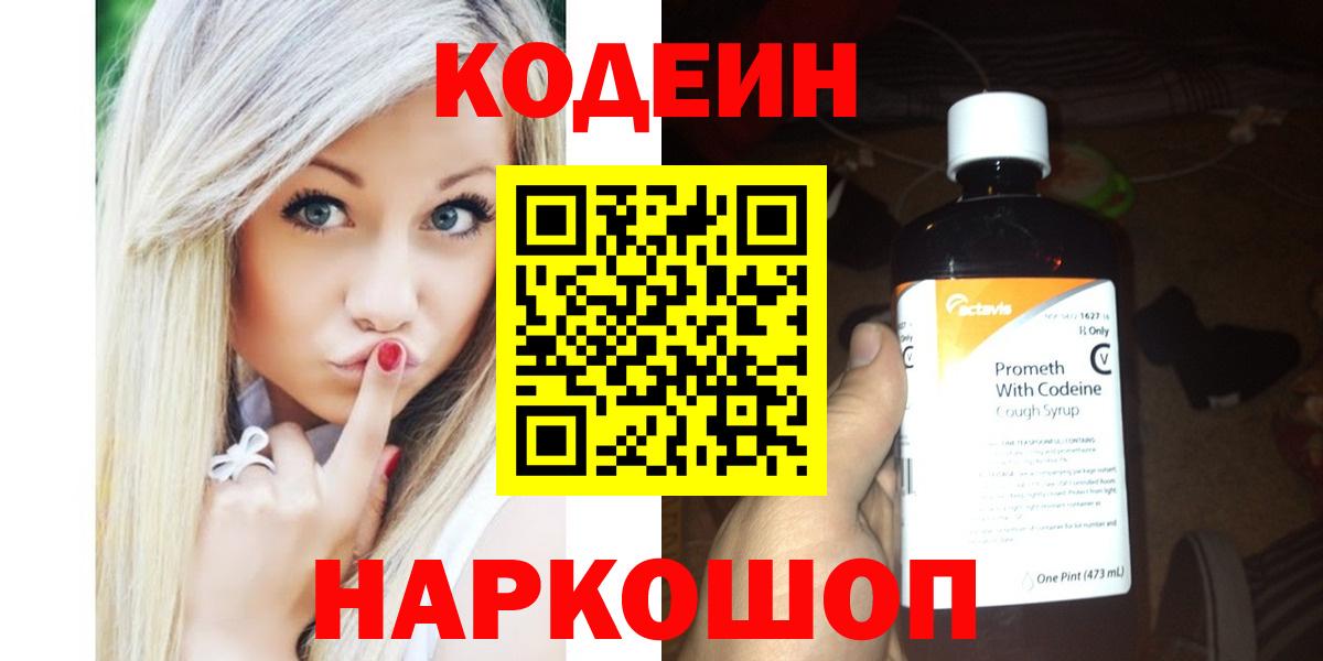 Кодеиновый сироп Lean напиток Lean (лин) Гусиноозёрск