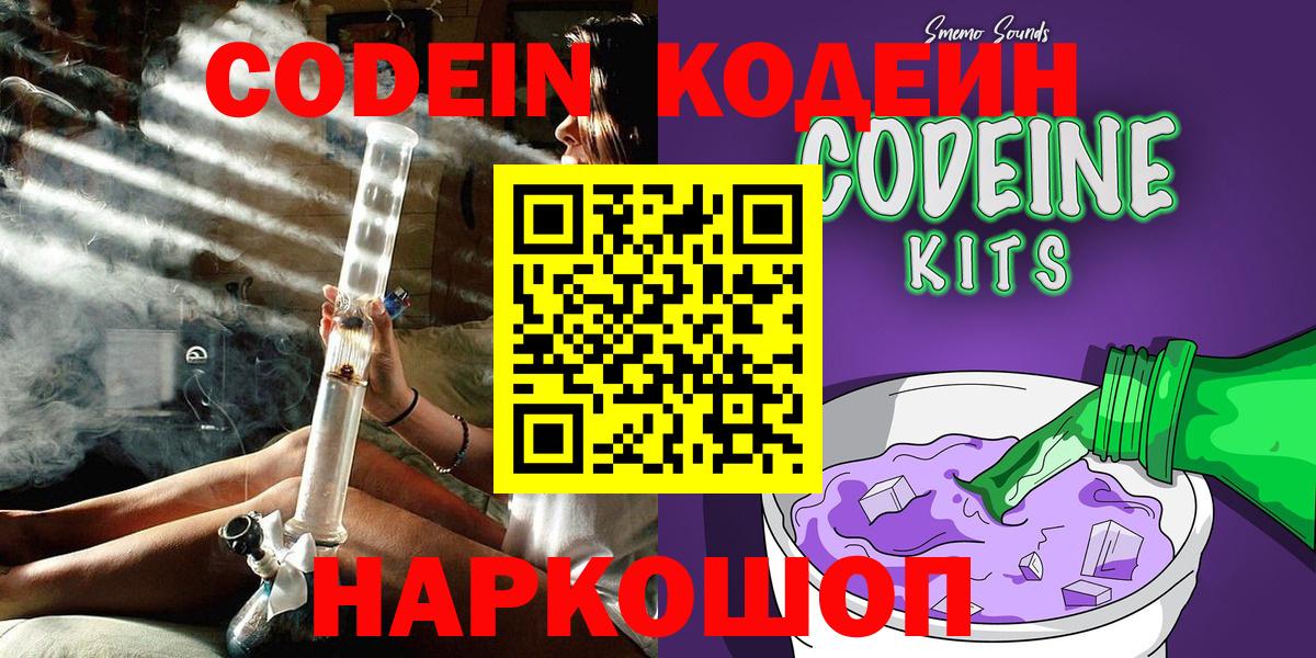 Гусиноозёрск  Кодеин напиток Lean (лин)  Вход с VPN  Codein напиток Lean (лин) 