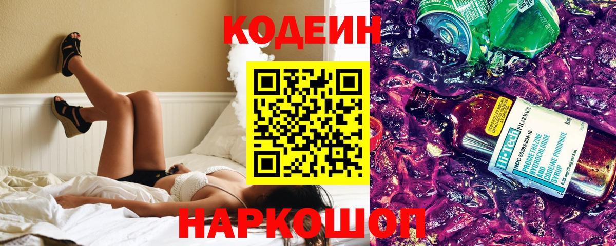Кодеин Purple Drank  Гусиноозёрск  Codein Purple Drank 