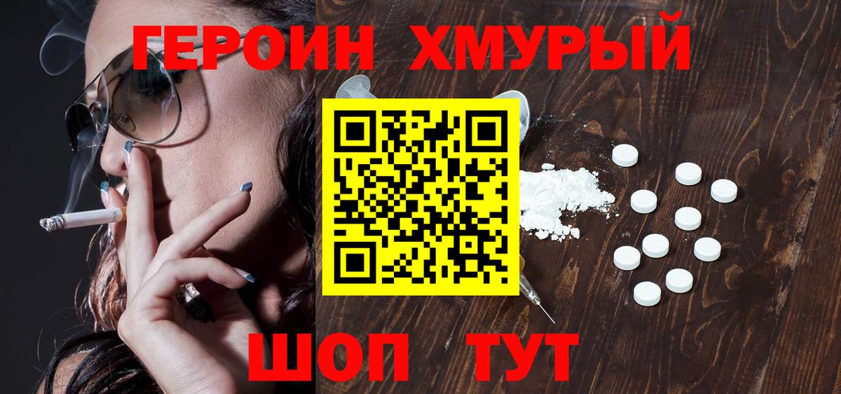 Гусиноозёрск  ГЕРОИН Heroin  ГЕРОИН  Вход с VPN 
