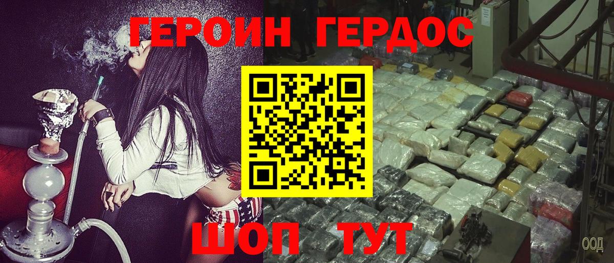 ГЕРОИН хмурый Гусиноозёрск