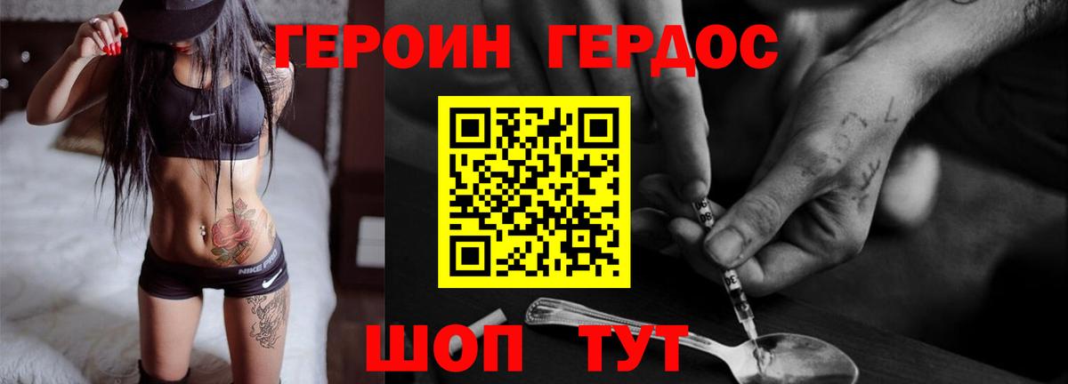 Героин хмурый Гусиноозёрск
