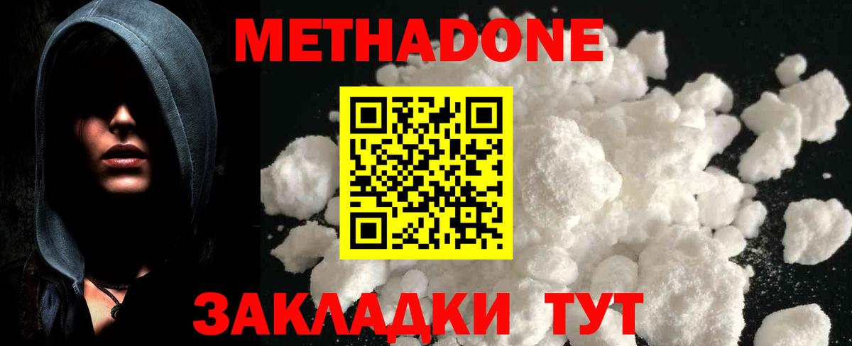 Гусиноозёрск  МЕТАДОН кристалл  OMG ТОР  Вход с VPN 